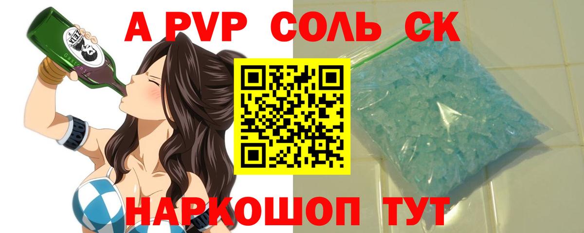 Зеленокумск  A PVP Crystall  Альфа ПВП СК КРИС  Вход с VPN 