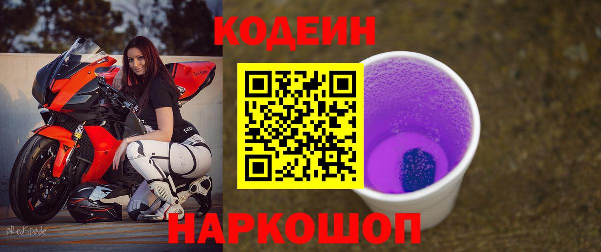 Зеленокумск  Кодеин напиток Lean (лин)  Кодеин Purple Drank  Вход с VPN 