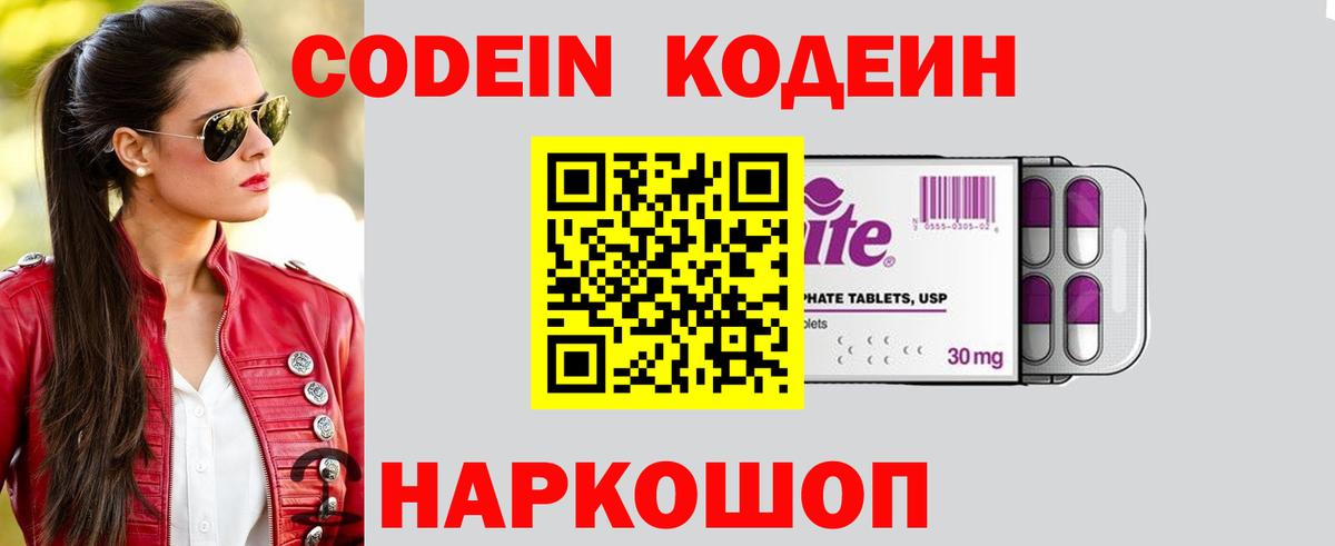 Кодеин напиток Lean (лин) Зеленокумск