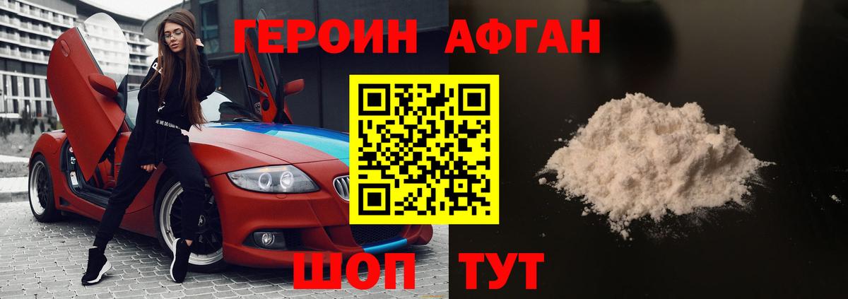 Зеленокумск  Героин  Вход с VPN  ГЕРОИН Афган 