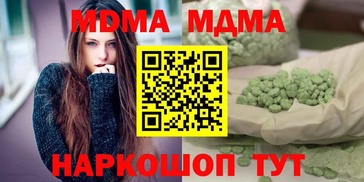 МДМА кристаллы Зеленокумск