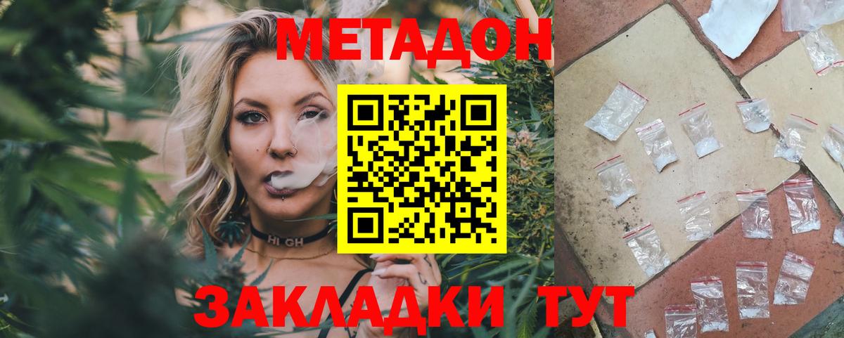 Метадон methadone Зеленокумск