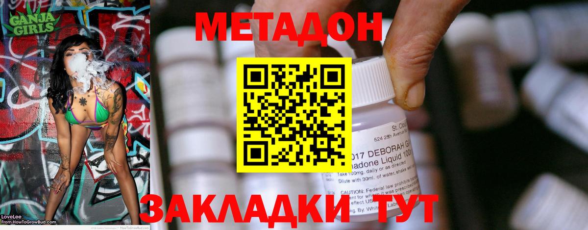 Метадон мёд  Вход с VPN  МЕТАДОН VHQ  Зеленокумск 