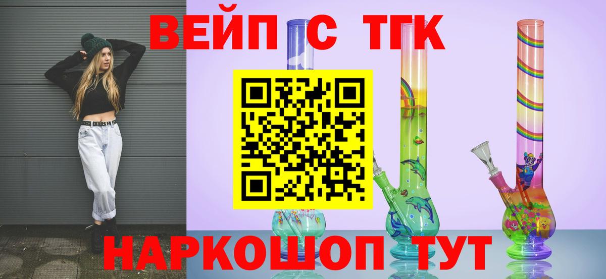 ТГК Wax  ТГК жижа  Зеленокумск  Вход с VPN 