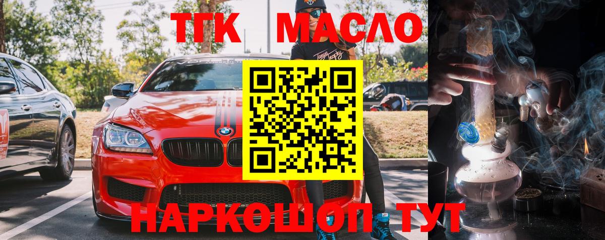 ТГК THC oil Зеленокумск